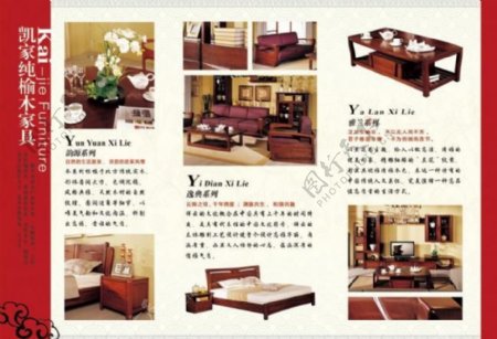 家具公司折页图片