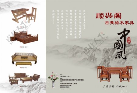 红木实木家具中国风