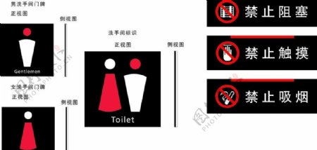 洗手间标示牌禁令标牌图片