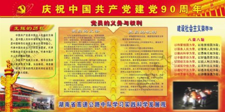 庆祝中国建党90周年展板