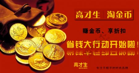 淘金币广告