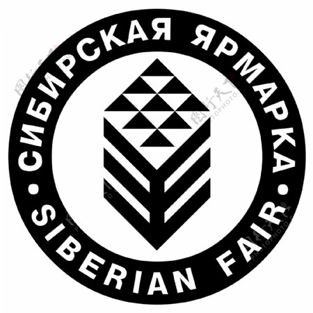 西伯利亚公平