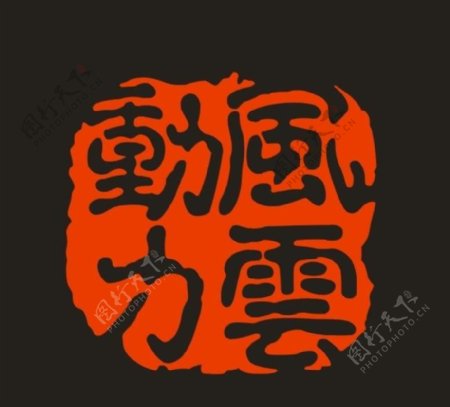风云动力logo图片