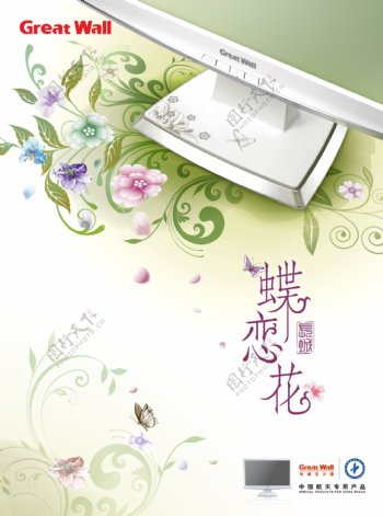 蝶恋花显示器广告图片