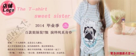 2014夏季女T恤促销banner
