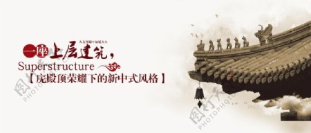 中式房产宣传海报设计