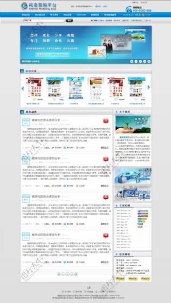 网站营销平台网页模板图片