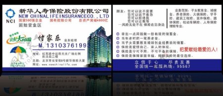 新华人寿保险图片