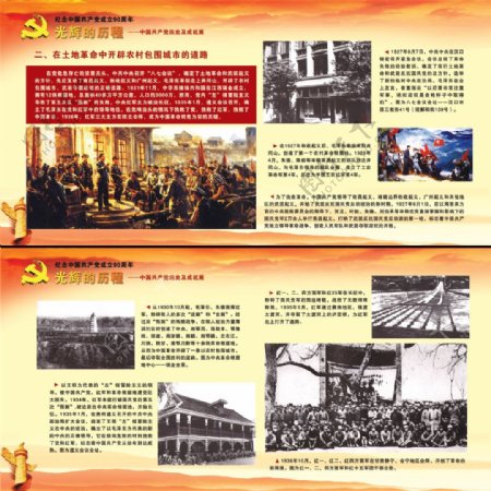 中国历史成就展PSD分