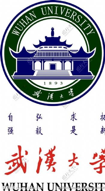 武汉大学logo校训图片