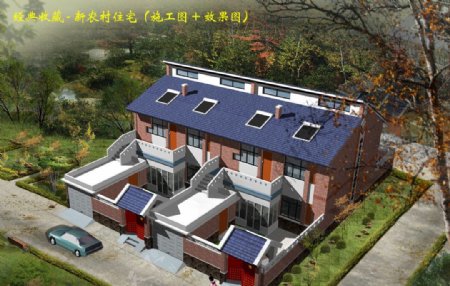 经典收藏新农村住宅图片