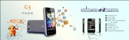 宏为手机G3横幅广告图片