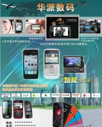 智能手机广告宣传页图片