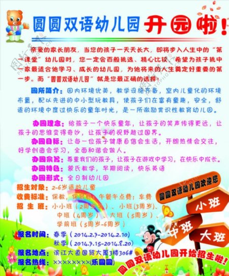 圆圆幼儿园图片