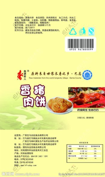 香猪肉松饼包装设计图片