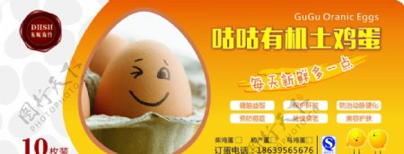 有机鸡蛋广告标签图片