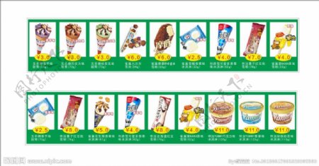 冰淇淋价格牌图片
