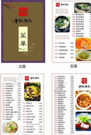干锅演义菜单图片