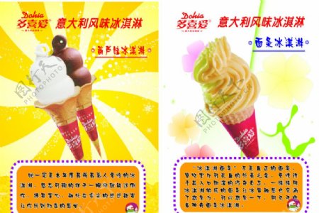 冰淇淋海报写真图片