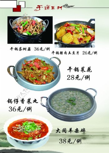 干锅系列菜谱图片