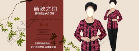 秋女装淘宝页图片