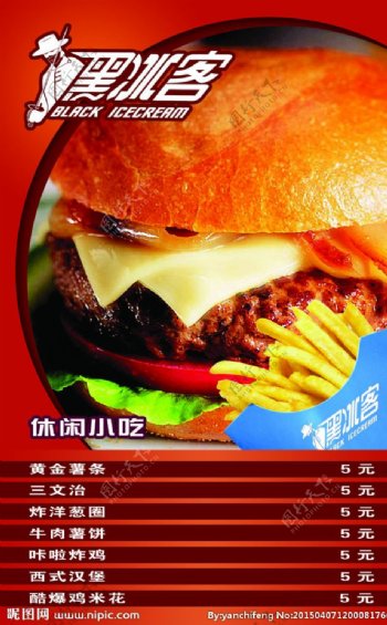 黑冰客汉堡包宣传单图片