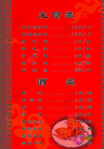 锦州烧烤菜单图片