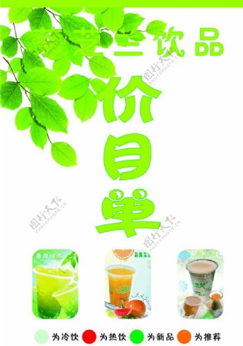 茶芝兰饮品图片