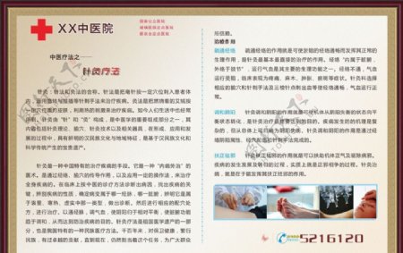 中医院版报针灸疗法图片