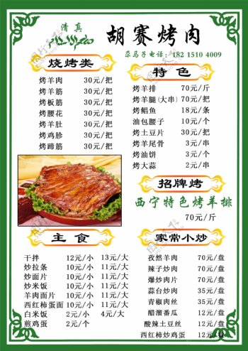 烤肉PVC高级菜单图片