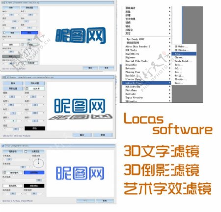 LokasSoftware滤镜汉化版3D文字3D倒影艺术字效