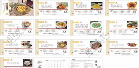 美食台历2014年台历图片
