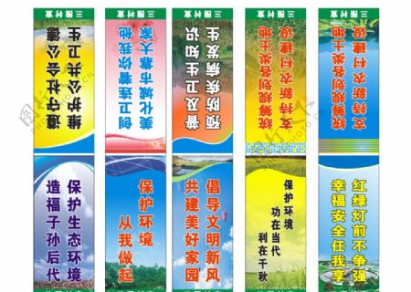 三围村宣传标语图片