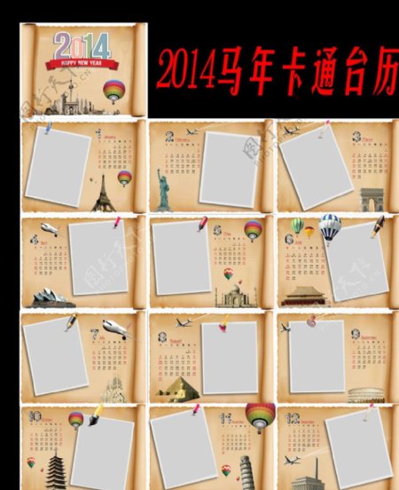 2014马年卡通台历图片