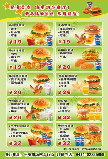 汉堡鸡翅菜单图片