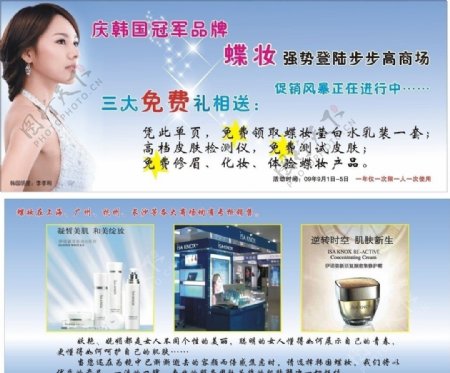 韩国蝶妆化妆品宣传单图片