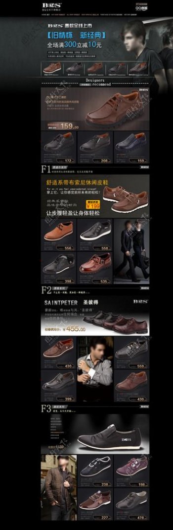 淘宝首页模板下载图片