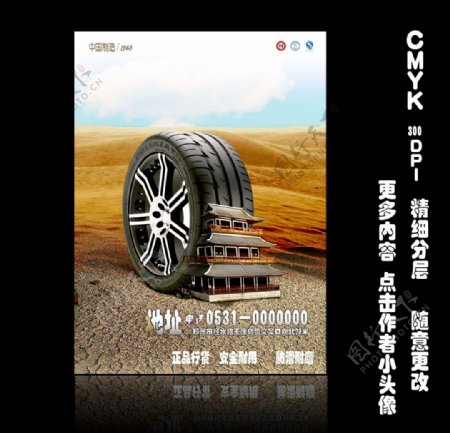 轮胎广告图片
