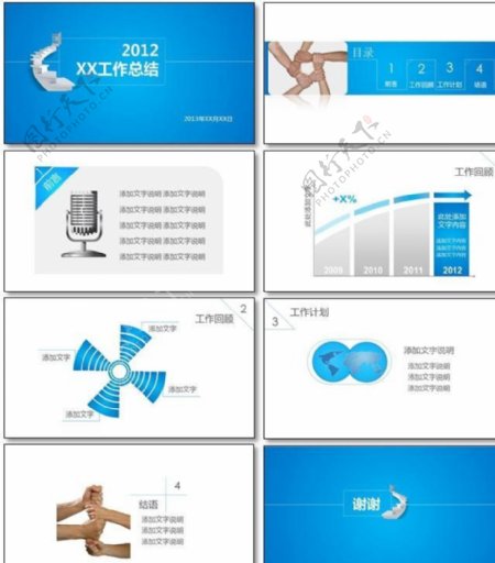 工作总结汇报类