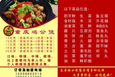 重庆鸡公煲简单菜单图片