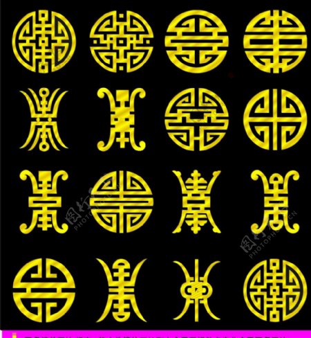 寿字标志图片