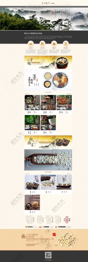 中国风食材铺PSD分层素材图片