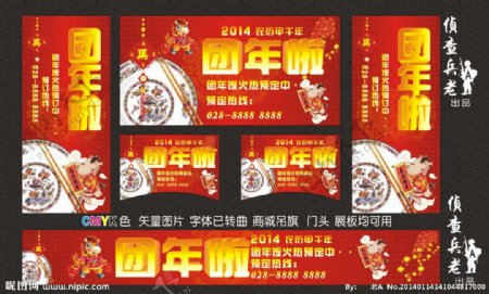 2014马年团年饭图片