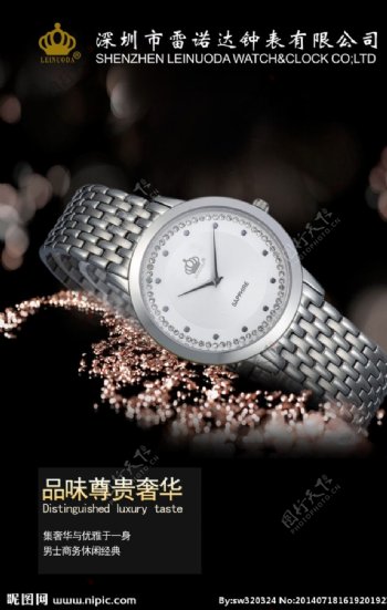 石英手表广告设计图片