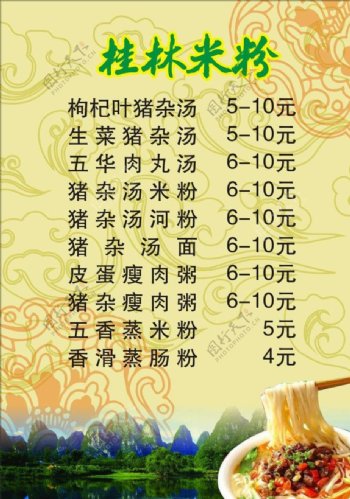 桂林米粉菜牌图片