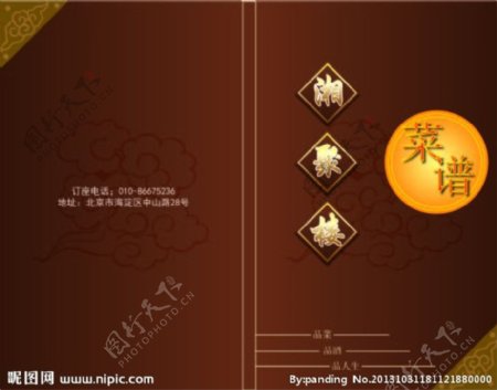 湘聚楼食谱封面图片