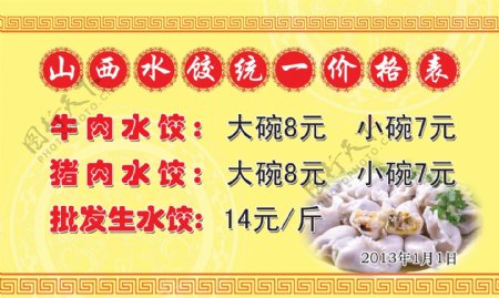 水饺价格表图片