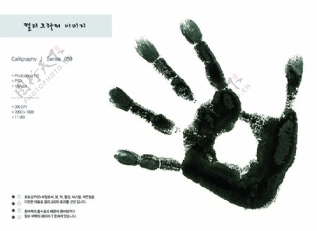 韩国水墨手印图片