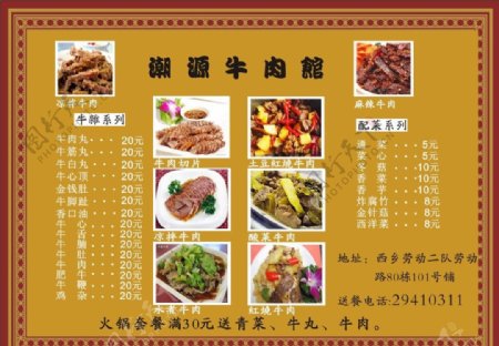 潮州牛肉馆图片