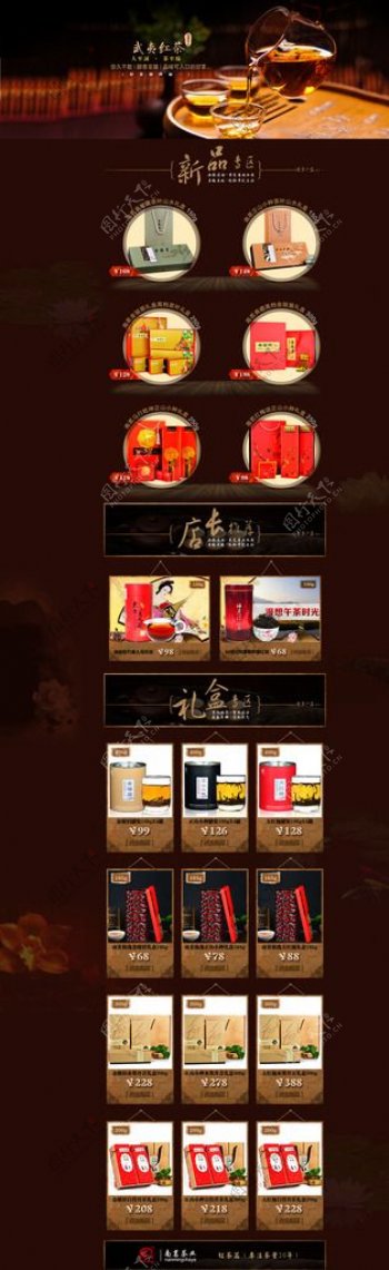 淘宝模版茶叶海报图片